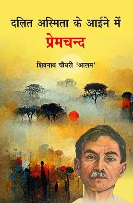 Premchand Dalit Asmita ke Ayine me