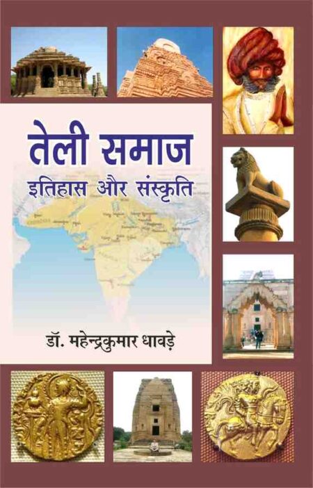 Teli Samaj Itihas aur Sanskriti