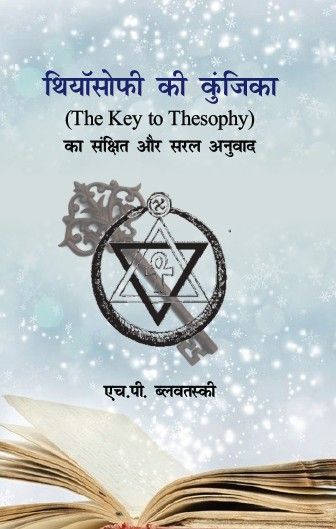 Theosophy ki Kunjika