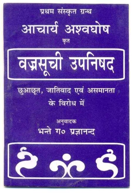 Brajsuchi Upnishad