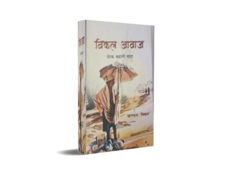 Vikal Awaz
