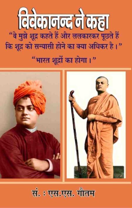 Vivekanand ne Kaha