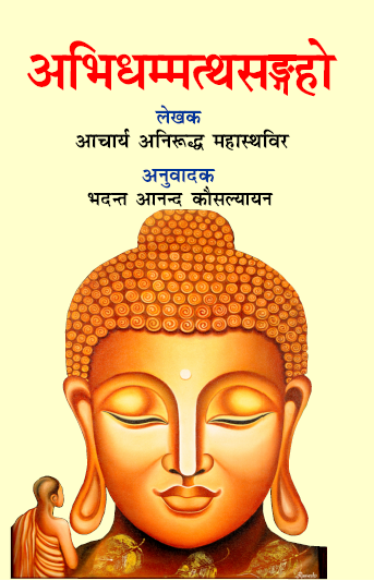Abhidhammtasangho (Paperback)