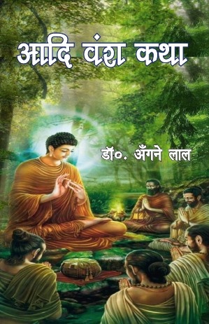 Aadi Vansh Katha (Paperback)