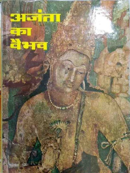 Ajanta ka Vaibav (Paperback)