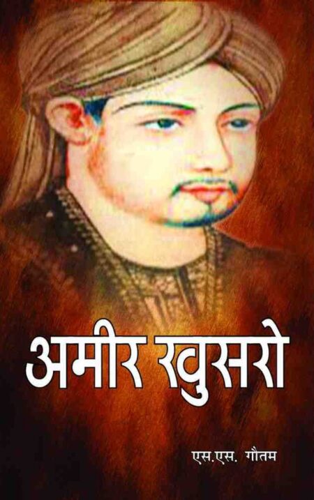 Amir Khusro Vyaktigat awm Krititva (Paperback)