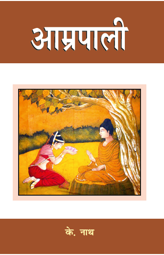 Amrapali