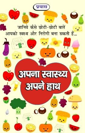 Apna Swastha Apne Hath