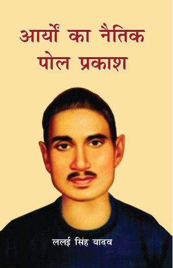 Aryo ka Netik Pol Prakash