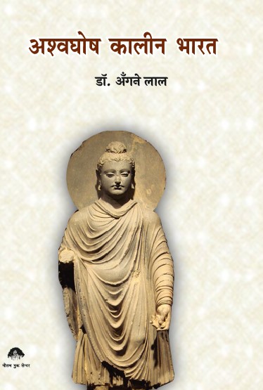 Ashwaghosh Kalin Bharat (Paperback)