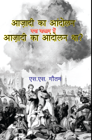 Azadi ka Andolan kya Vastav me Azadi ka Andolan tha (Paperback)