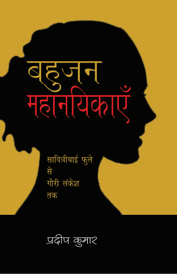 Bahujan Mahanaikaye (Paperback)