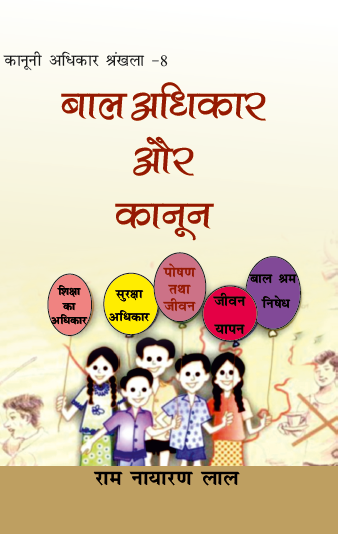 Bal Adhikar aur Kanoon (Bhag-8)