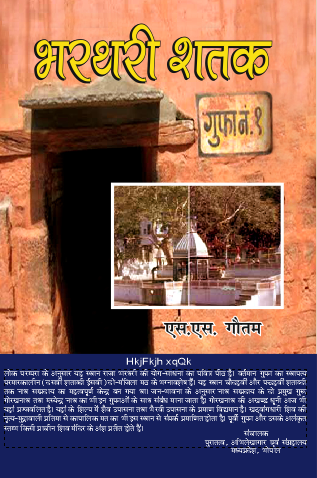 Bhartari Shatak (Paperback)