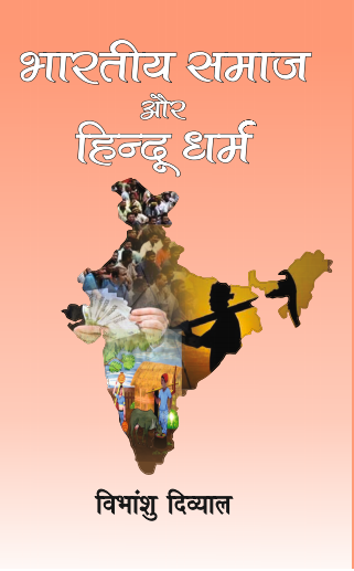 Bhartiya Samaj aur Hindu Dharm