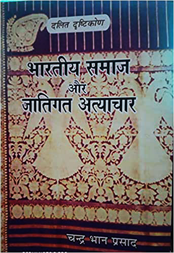 Bhartiya Samaj aur Jatigat Atyachar (Paperback)