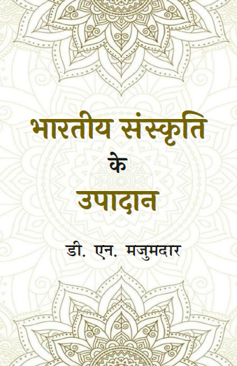 Bhartiya Sanskriti ke Upadan (Paperback)