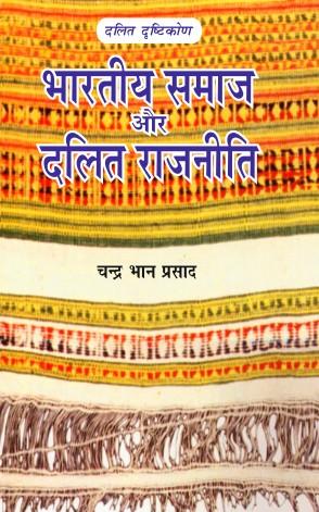 Bhartiya Samaj awm Dalit Rajniti