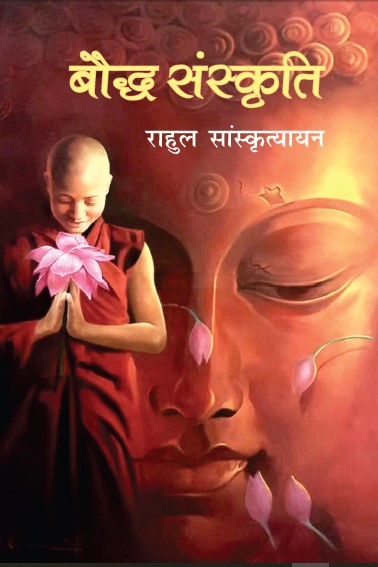 Boddh Sanskriti