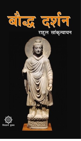 Boddh Dashan (Paperback)
