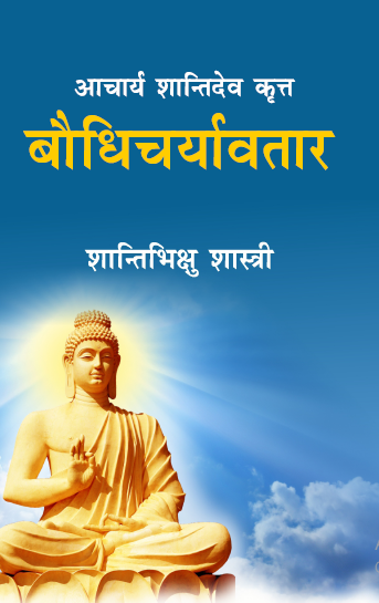Boddhicharyavtar