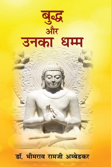 Buddh aur Unka Dhamm