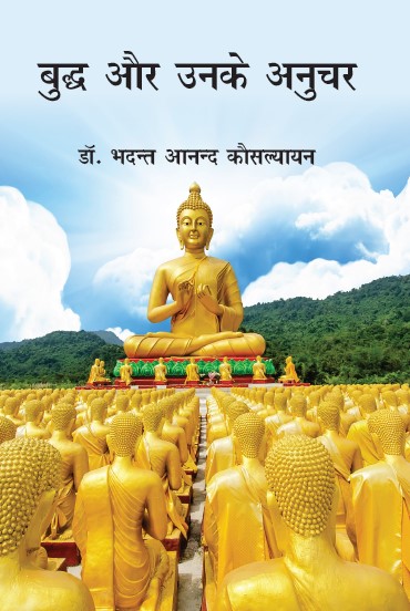 Buddh aur Unke Anuchar