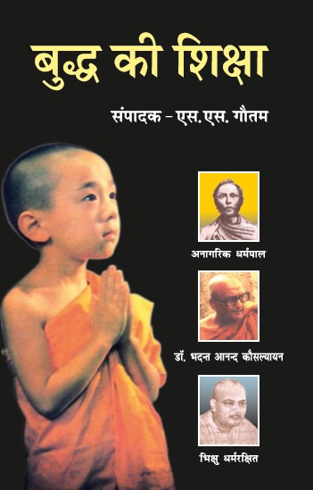 Buddh ki Shiksha (Paperback)