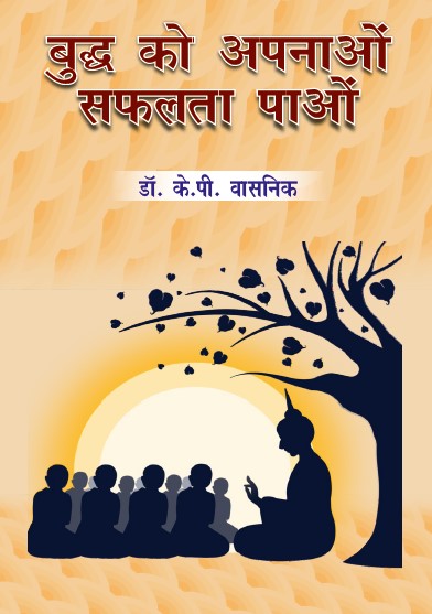 Buddh ko Apnao Safalta Pao (Paperback)