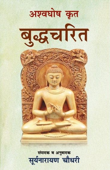 Buddcharitra (Paperback)