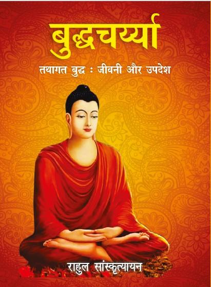 Tathagat Buddhcharya