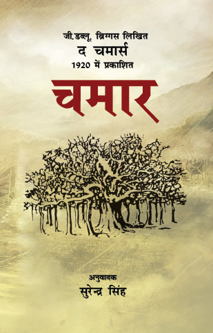 Chamar (The Chamar ka Hindi Sanskaran)