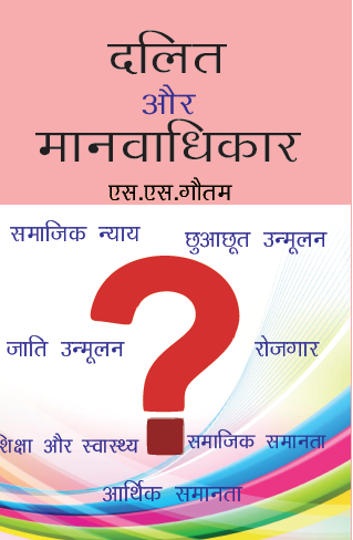 Dalit aur Manvadhikar (Paperback)