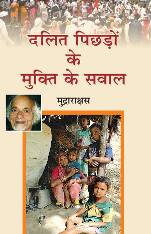 Dalit Pichado ke Mukti ke Sawal (Paperback)