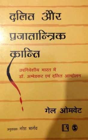 Dalit aur Prajatantrik Kranti