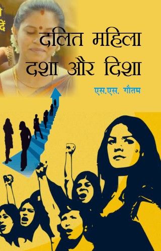 Dalit Mahila Dasha aur Disha