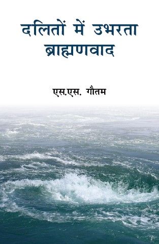 Dalito me Ubharta Brahmanvad
