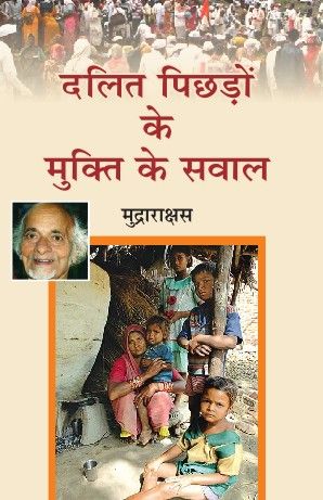 Dalit Pichado ke Mukti ke Sawal