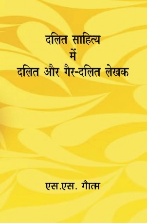 Dalit Sahitya me Dalit aur Gen Dalit Lekhak