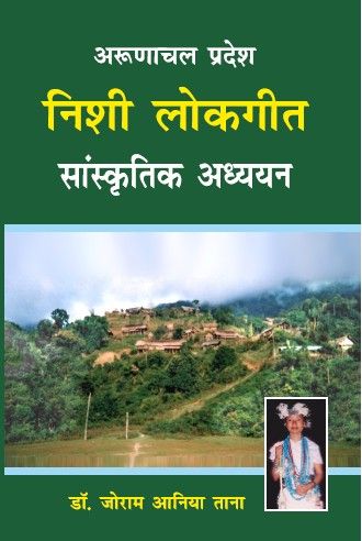 Arunachal Pradesh Sanskritik Adhyan