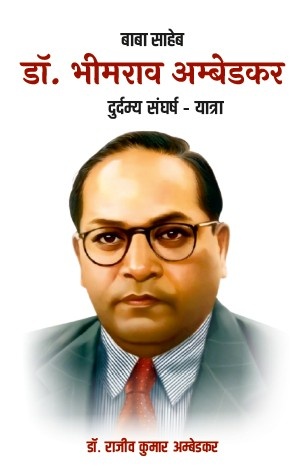 Dr. Ambedkar Durdamya Sangharsh Yatra