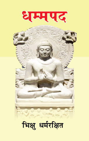 Dhammpad (Paperback)