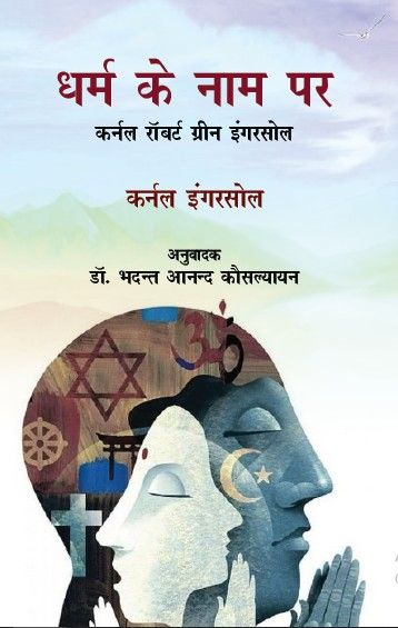 Dharm ke Naam Par