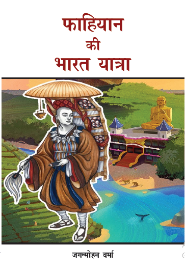 Fahiyan ki Bharat Yatra