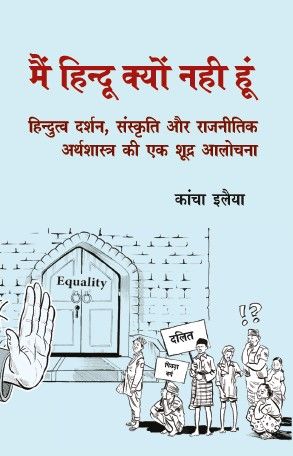Mein Hindu Kyu Nahi hu