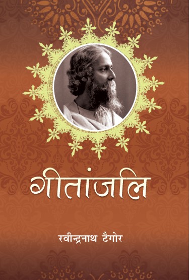 Geetanjali