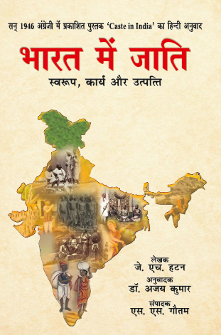 Bharat me Jati Pratha