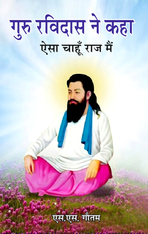 Guru Ravidas ne Kaha Aisa Chahu Raj Mein (Paperback)