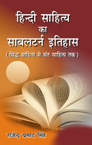 Hindi Sahitya ka Sabultan Itihas (Paperback)