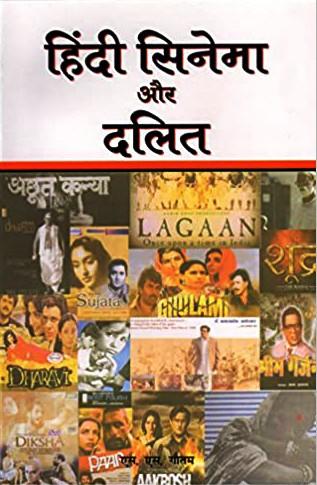 Hindi Cinema aur Dalit